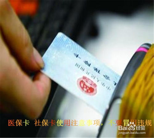 曜科医保代办中介医保卡套现的风险远超想象！普通人必须知道的法律后果